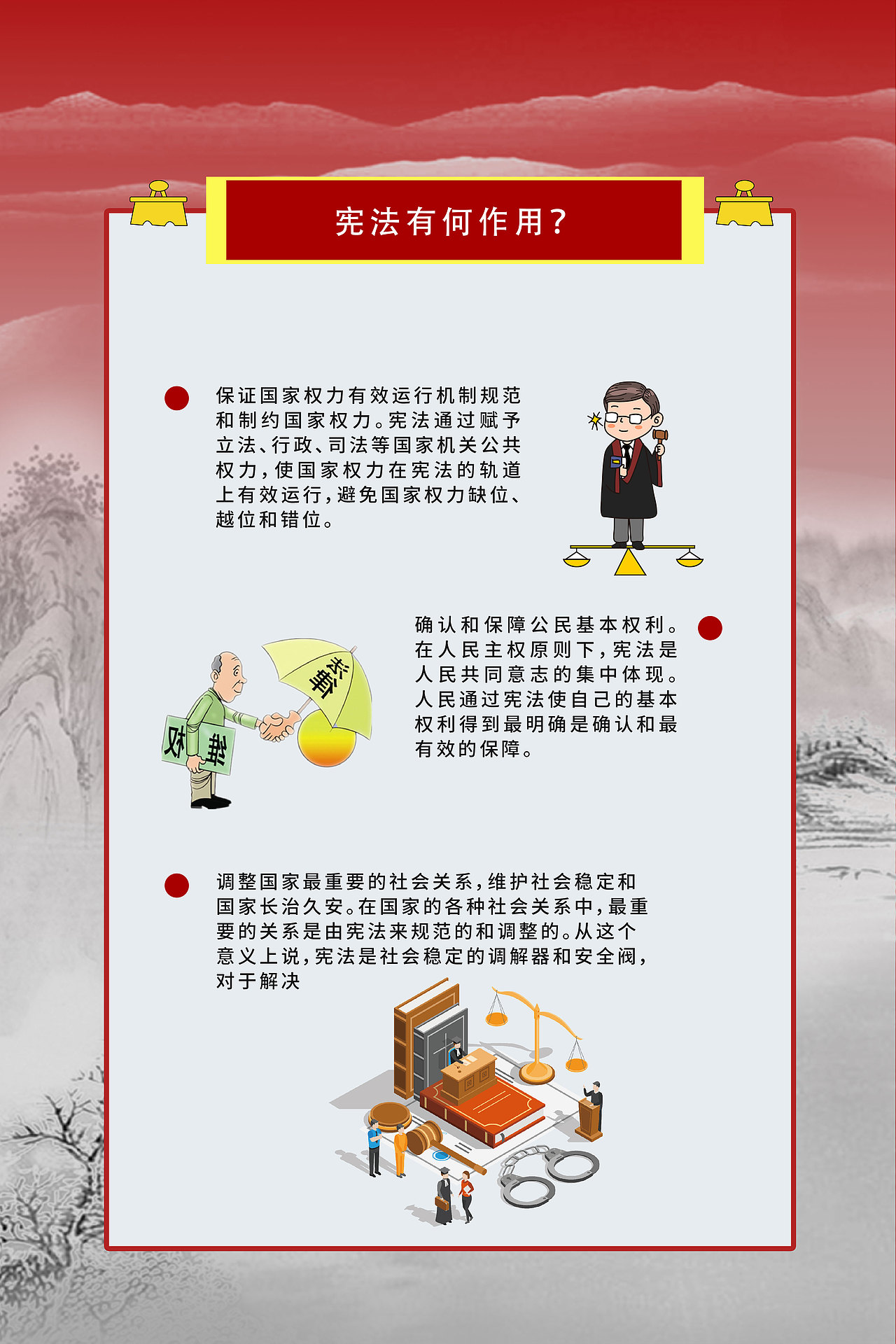 国家宪法日宣传图片