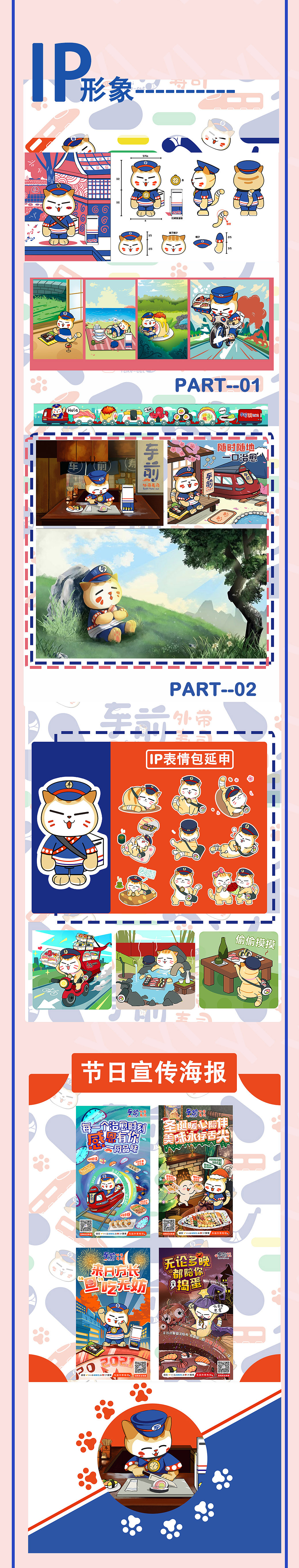 IP形象插画设计延展