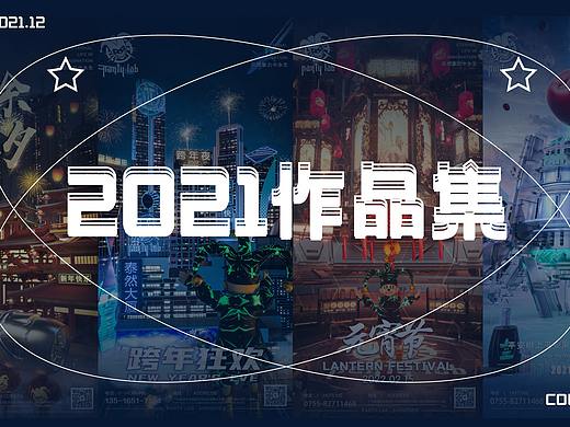 2021年度总结