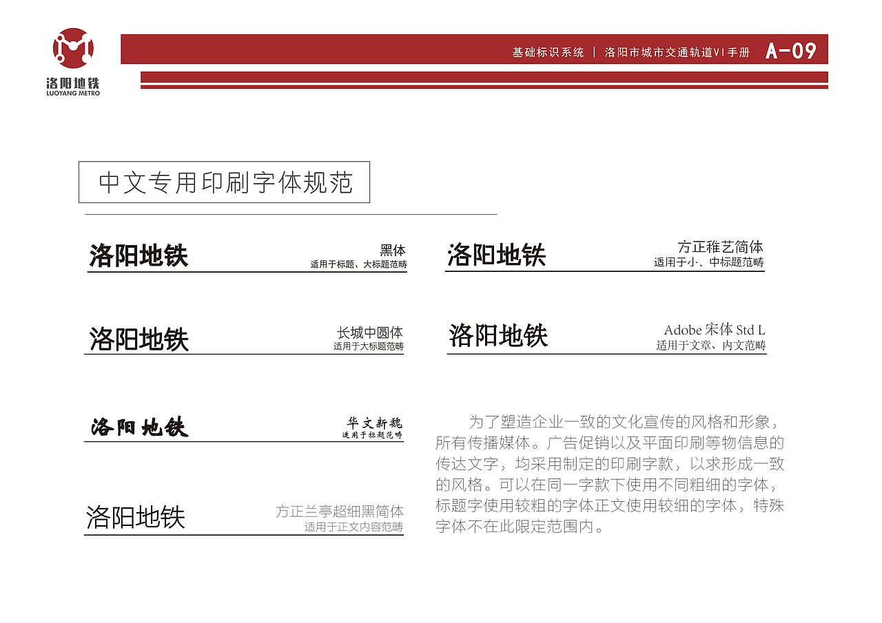 VI手册练习 | 洛阳地铁视觉识别系统