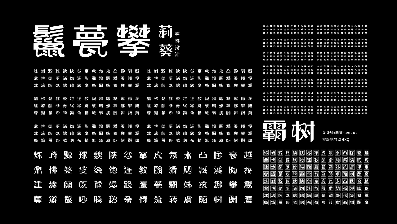 字样设计（图ZMTg5NDU5MDY4） - 字体/字形 - 站酷设计师莉葵_leeque原创素材 - 站酷ZCOOL