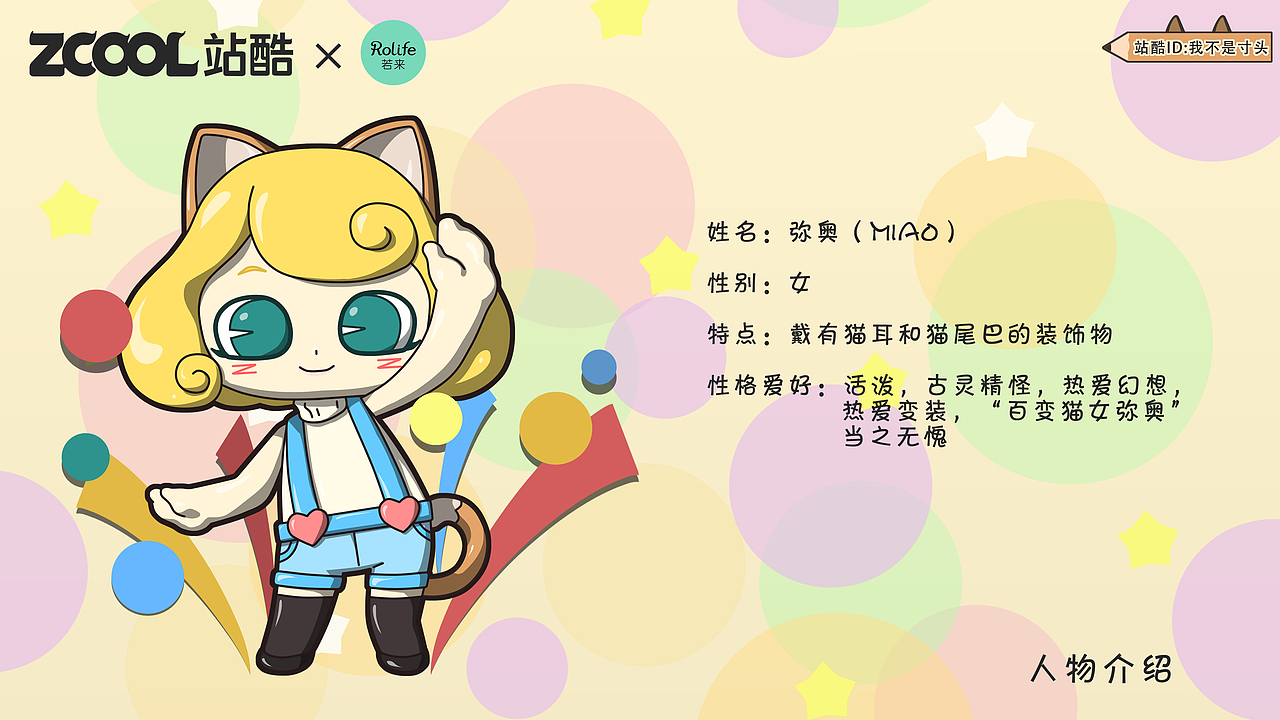 若来新文创 原创IP设计——弥奥的幻想乐园