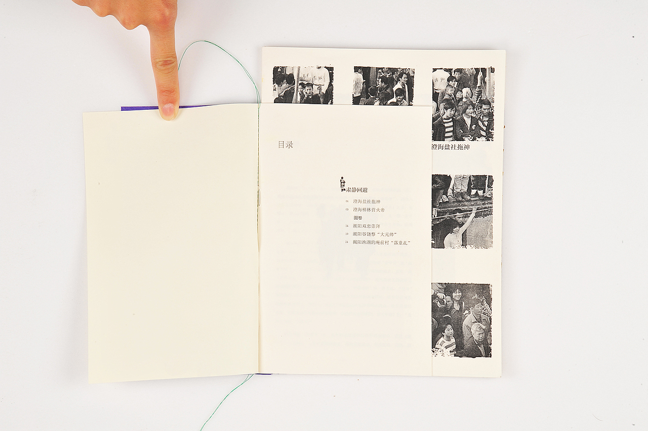 潮汕古俗—书籍设计 传统文化