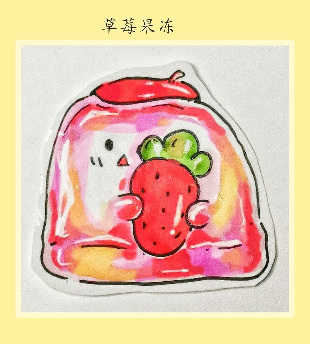 9岁插画师原创果冻手绘贴纸