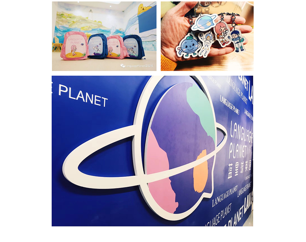 品牌VI·蓝星球儿童英语教育机构