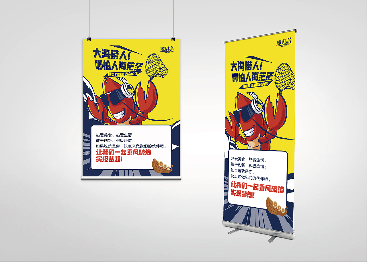 米果设计 | 辣贝派——天天小海鲜 健康每一天（图ZMTc1MjAwNjky） - 品牌 - 站酷设计师米果传媒设计原创素材 - 站酷ZCOOL