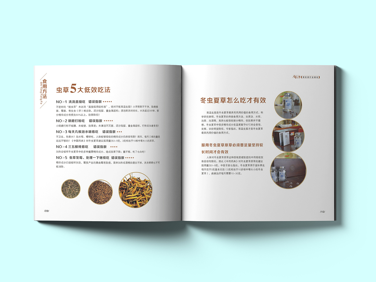 《冬虫夏草》画册（图ZMTc2ODQ3MTc2） - 书籍/画册 - 站酷设计师小白兔糖原创素材 - 站酷ZCOOL