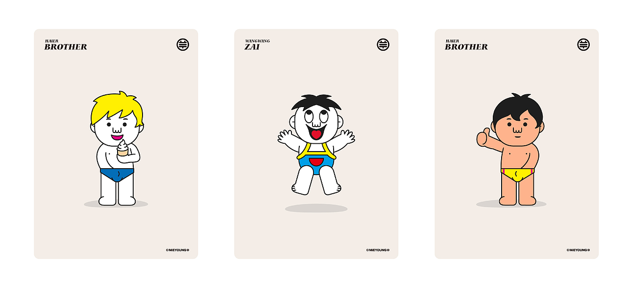 大齡兒童你我他