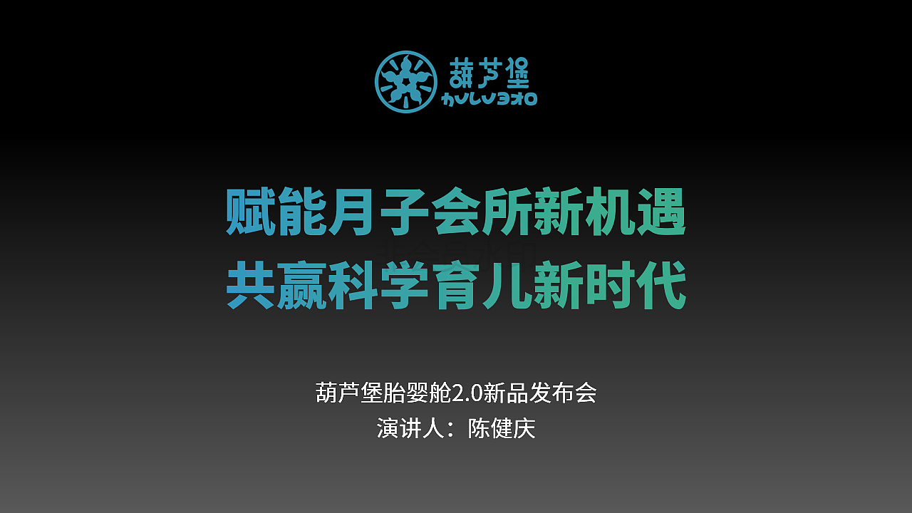 智能设备·发布会PPT