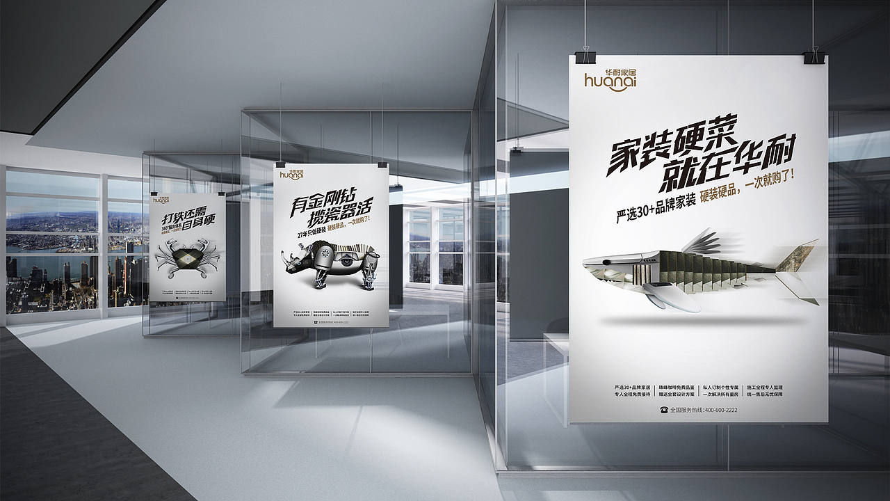 华耐家居品牌升级海报设计