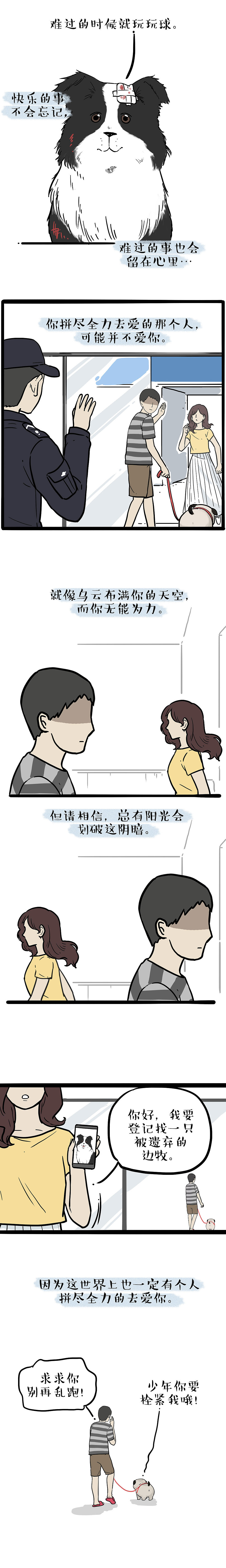 “分别”这道题，狗不会，人也不会（图ZMjM5MDEwNTcy） - 中/长篇漫画 - 站酷设计师吾皇的白茶原创素材 - 站酷ZCOOL