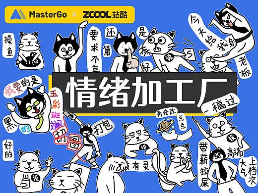 情绪加工厂【甲方乙方】