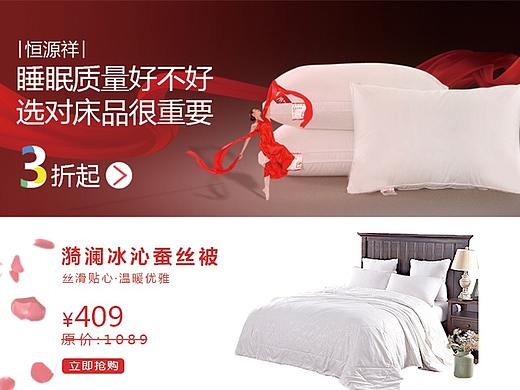 家纺专题页