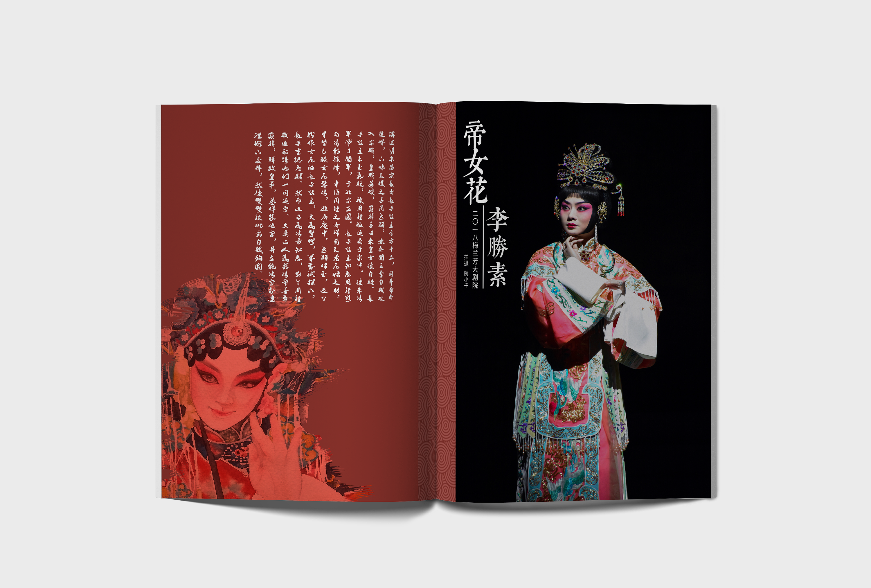 京剧—— 宣传册