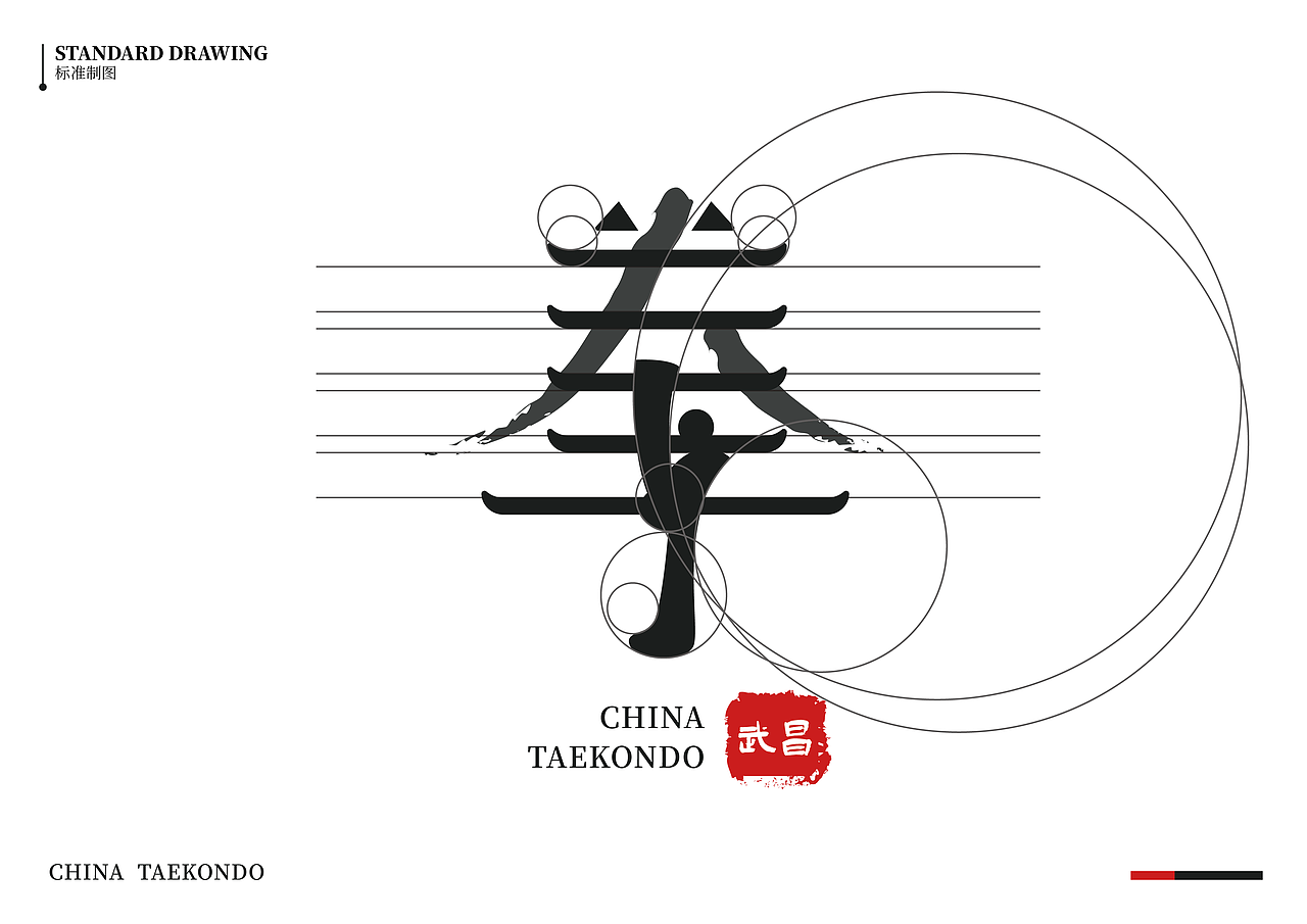 logo设计 跆拳道