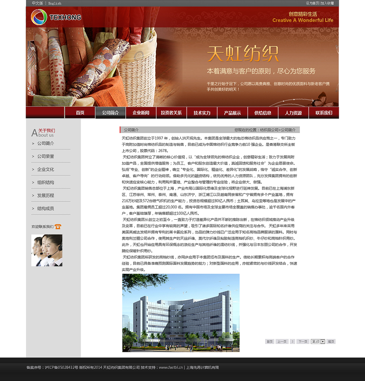 天虹纺织（企业站）（图ZNTIyODQ5ODg=） - 企业官网 - 站酷设计师灵感来自灵魂深处原创素材 - 站酷ZCOOL