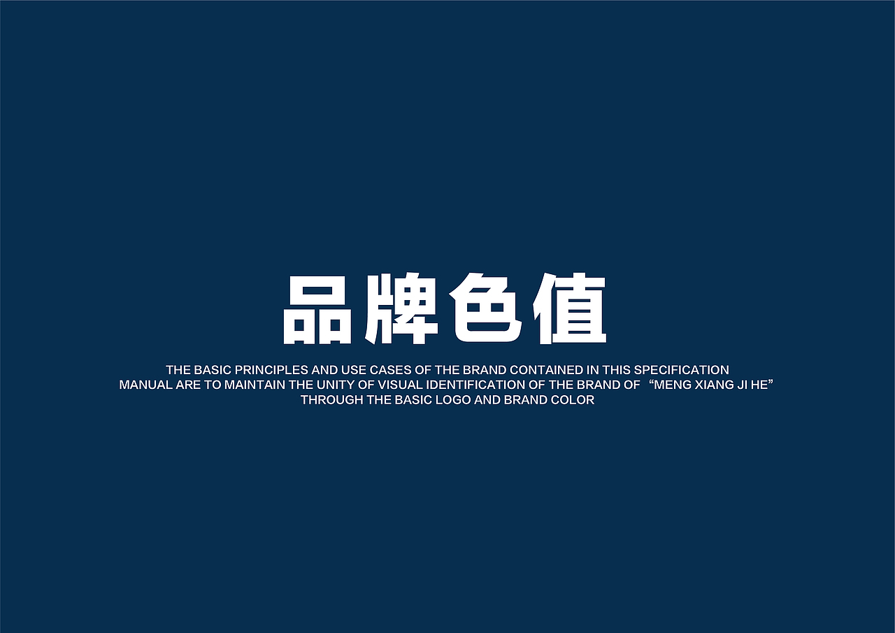 【萌想集合】视觉形象识别手册丨企业形象丨VI系统设计（图ZMjU2ODY0Nzc2） - 品牌 - 站酷设计师蓝寐丫原创素材 - 站酷ZCOOL