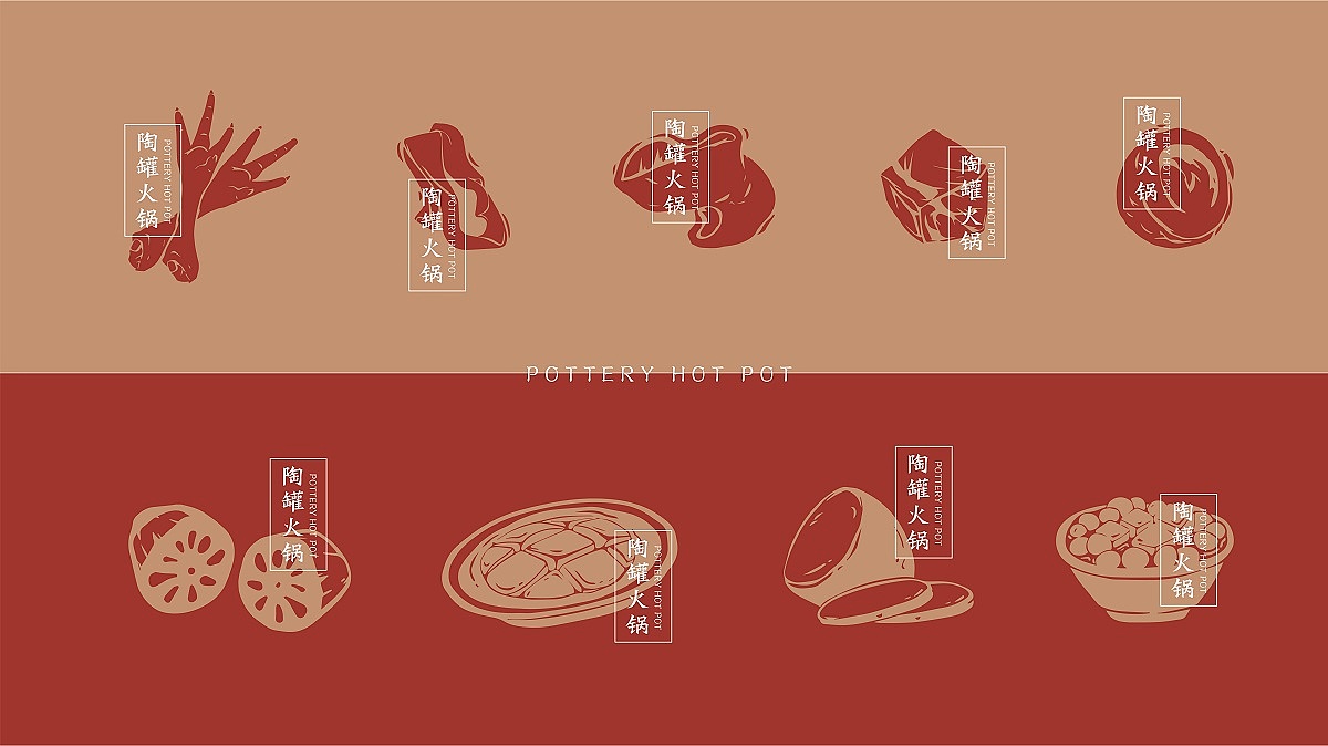罐肆·陶罐火锅（图ZMjcwMTk3NDgw） - 品牌 - 站酷设计师禾树设计原创素材 - 站酷ZCOOL