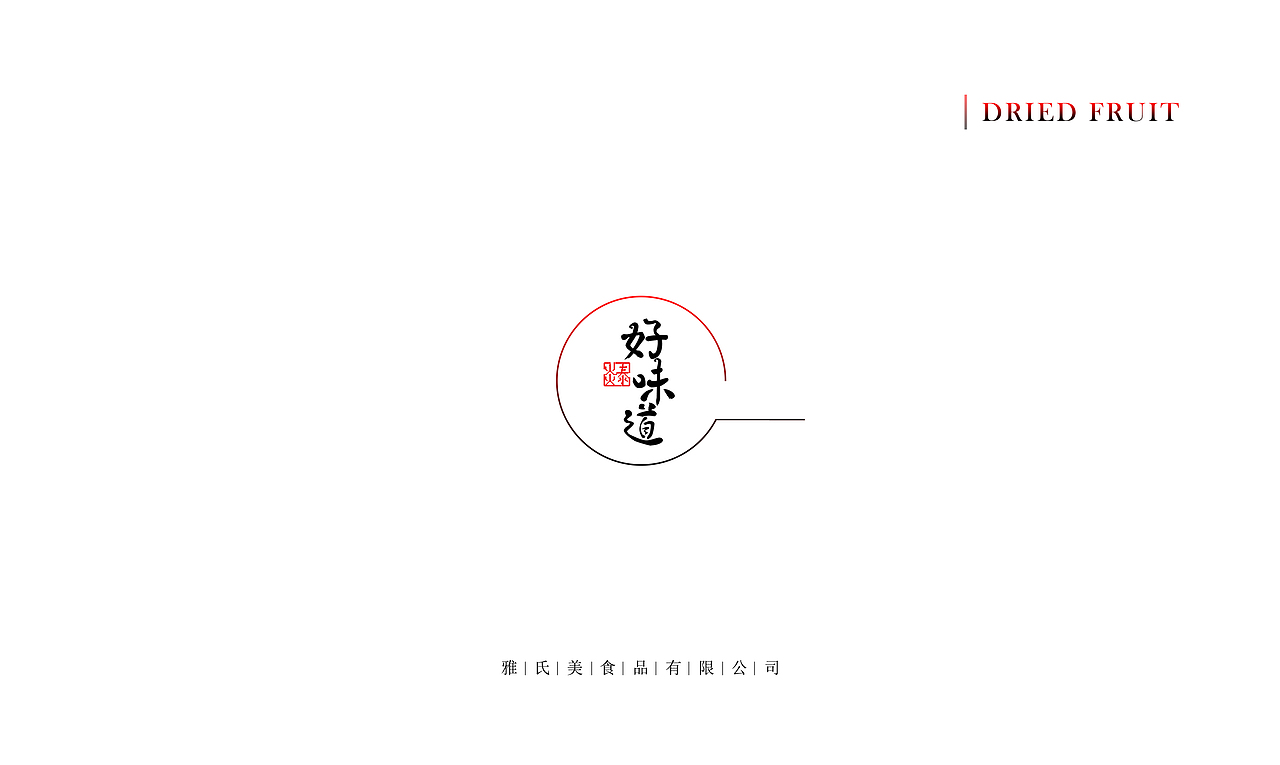 过年有果干（图ZNjkyOTQ2MTI=） - 字体/字形 - 站酷设计师上善艺术原创素材 - 站酷ZCOOL