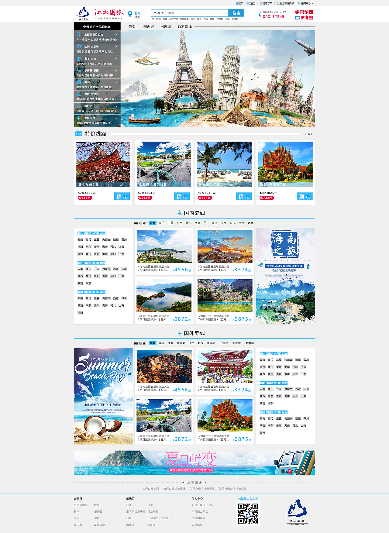 旅游网站页面设计（图ZNzk0MzU3NDA=） - 企业官网 - 站酷设计师SugarNO1原创素材 - 站酷ZCOOL