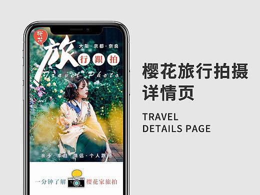 旅拍详情页