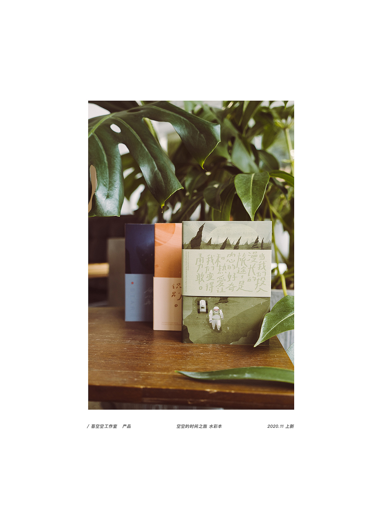 一个小展览【空空的时间之旅】