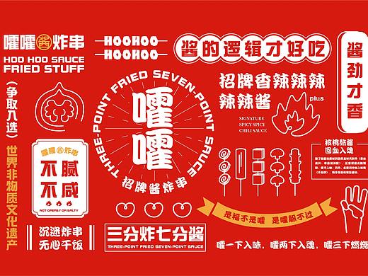 嚯嚯酱炸串——三分炸七分酱