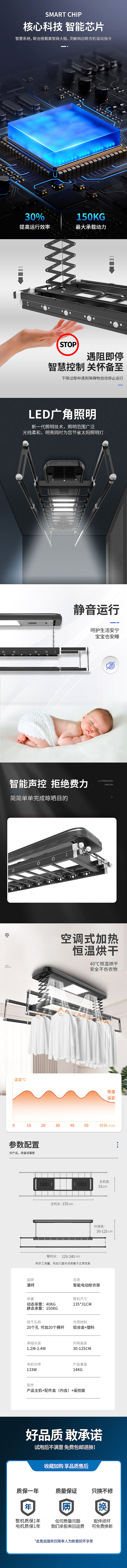 家居用品类-电动晾衣架详情