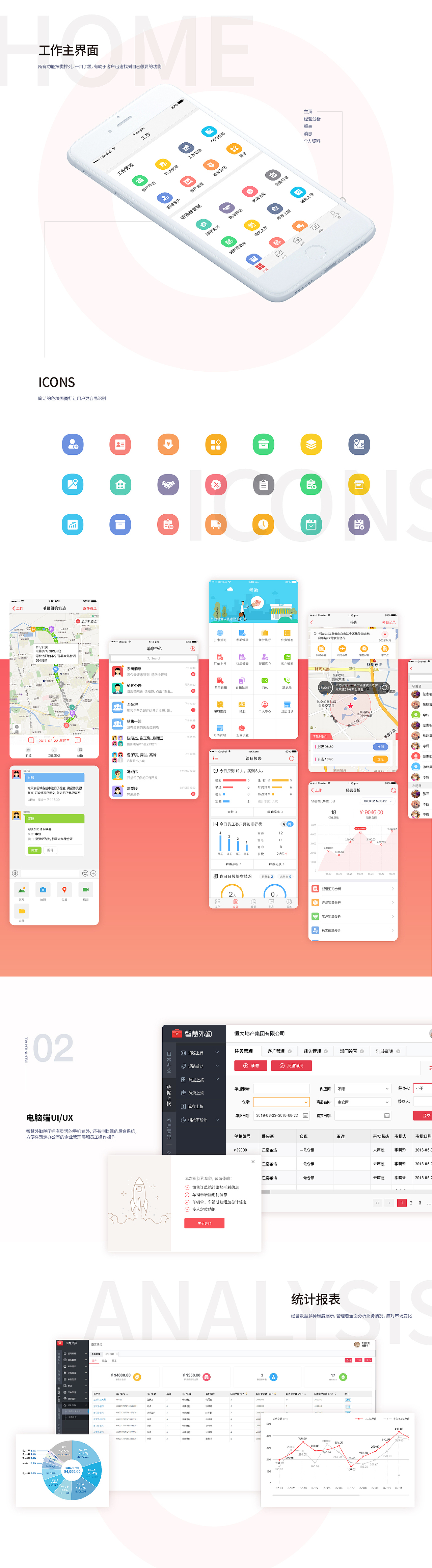 智慧外勤UI（图ZMTAwNDMxMjg0） - APP界面 - 站酷设计师ava木木原创素材 - 站酷ZCOOL