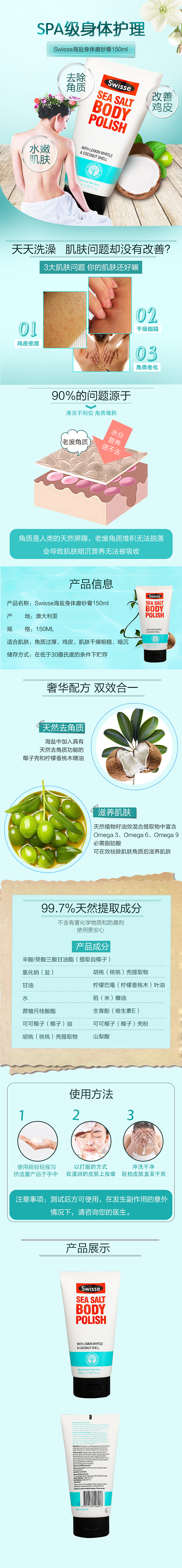 Swisse海盐身体磨砂膏（图ZMTM1NjU3MTg0） - 电商 - 站酷设计师音阙思ting原创素材 - 站酷ZCOOL