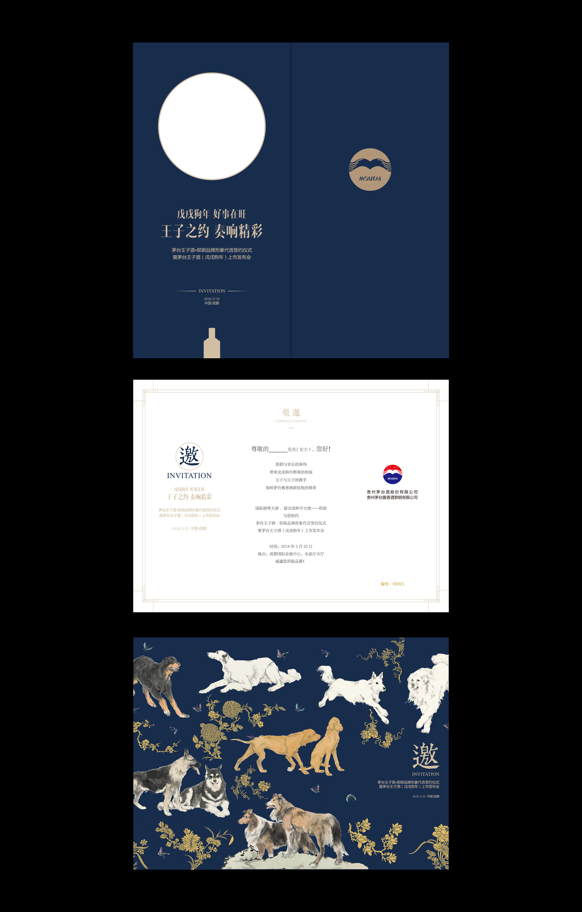 茅台王子狗年发布邀请函设计
