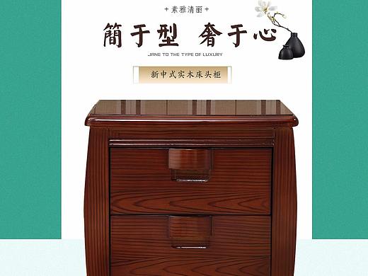 实木床头柜（个人主页-ZMjkwMTM4MDA=） - 电商 - 站酷设计师赣南小伙原创素材 - 站酷ZCOOL