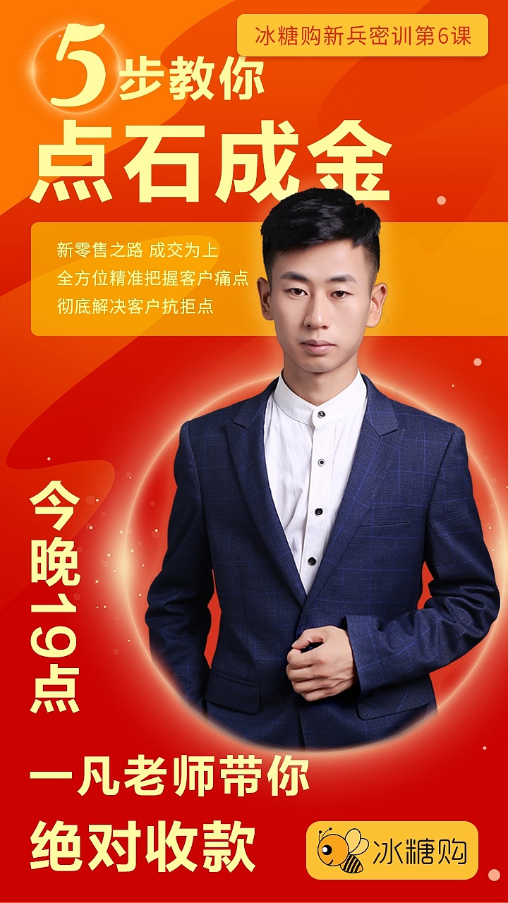 在线培训课程推广海报设计