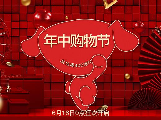 618活动首页（个人主页-ZMzY5MjU4NjQ=） - 电商 - 站酷设计师珊珊i原创素材 - 站酷ZCOOL