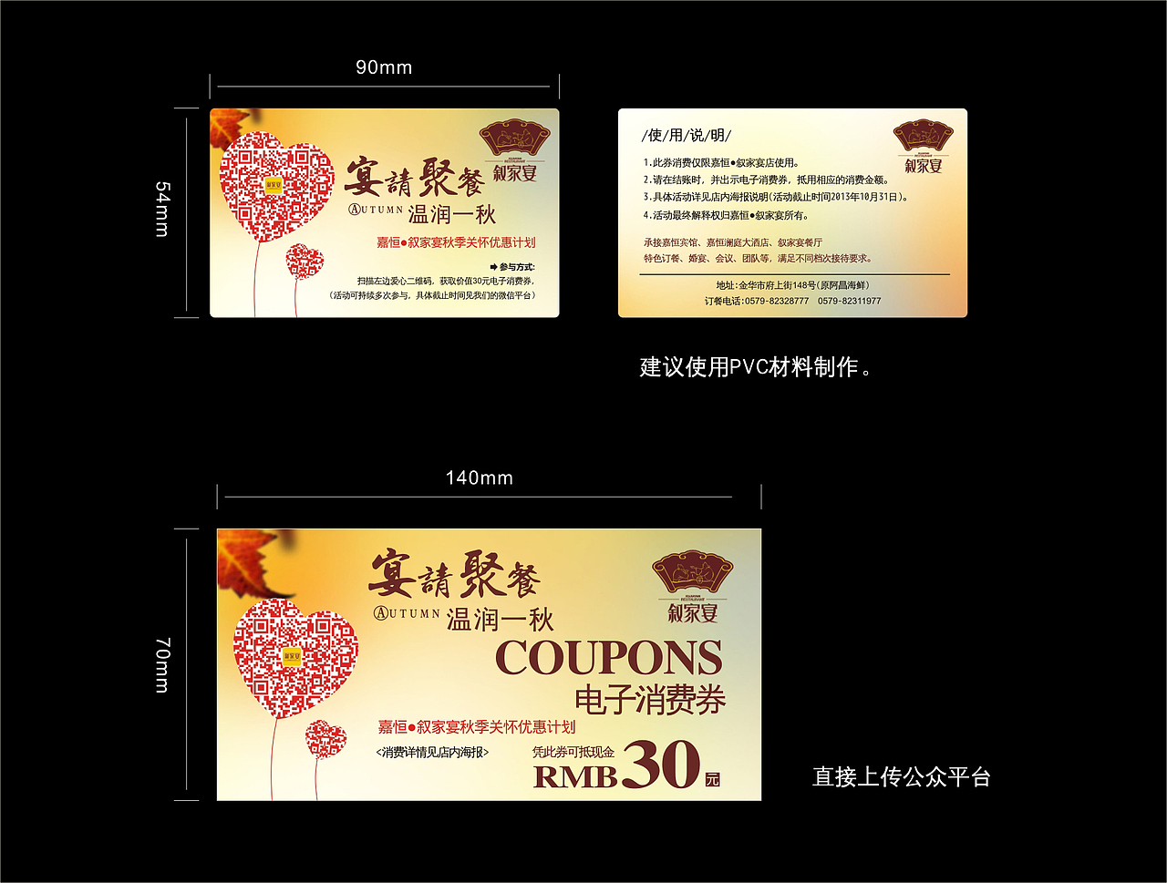 一块酒家秋季活动广告设计（图ZMTE0NzM4NjQ=） - 图案 - 站酷设计师yao208原创素材 - 站酷ZCOOL