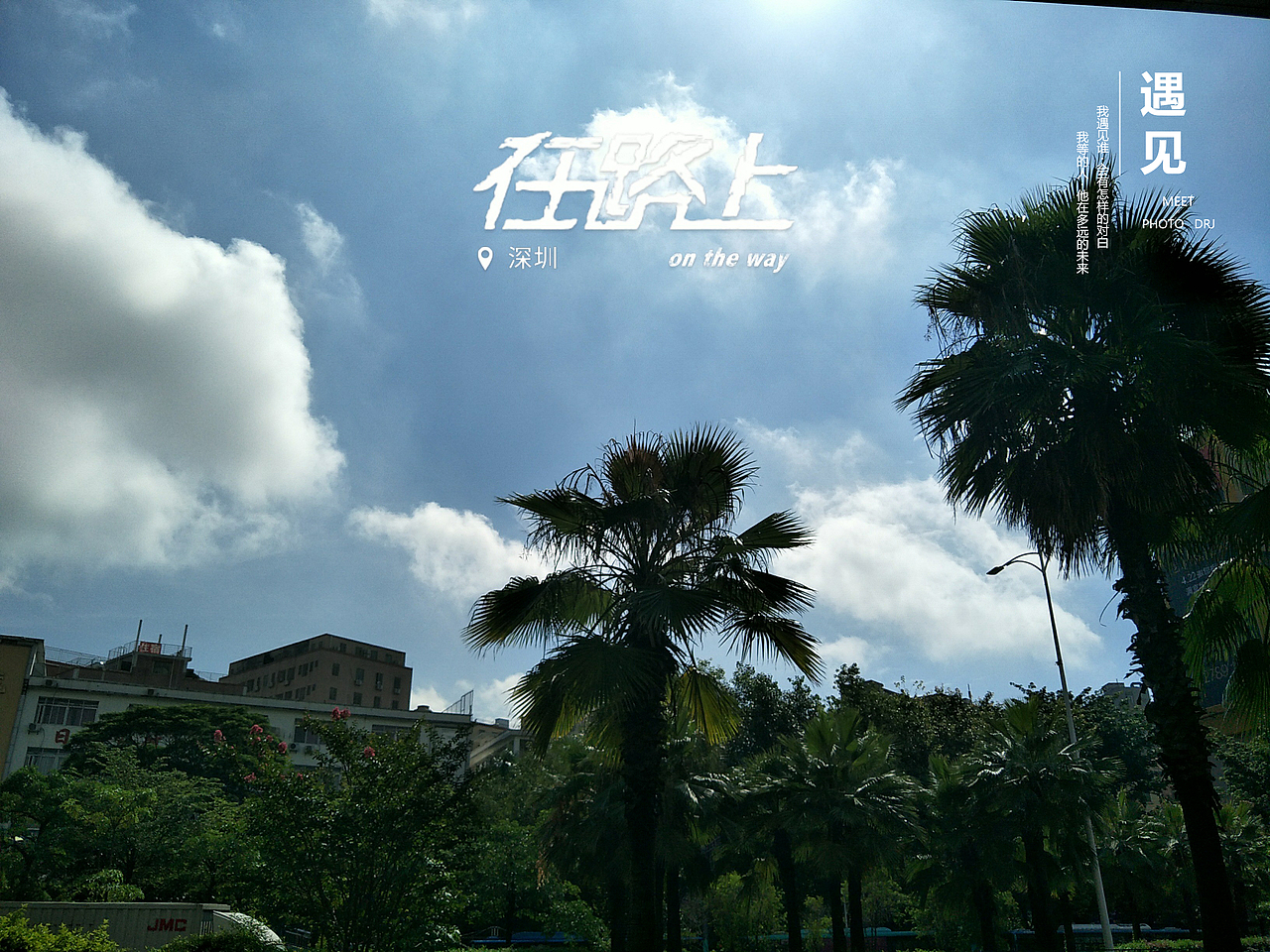 遇见 | 随拍|（图ZOTAxNTIwNDg=） - 风光摄影 - 站酷设计师DENG丶RJ原创素材 - 站酷ZCOOL