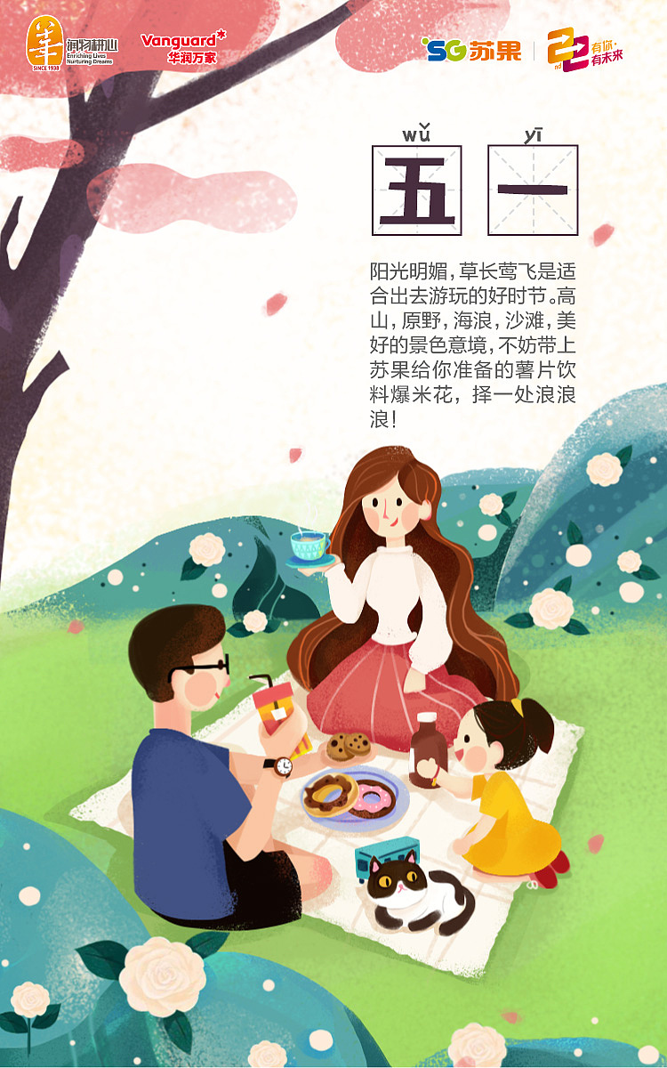 华润苏果-节点插画（图ZMTE1NzUzMzI4） - 商业插画 - 站酷设计师佐佐木莉佳原创素材 - 站酷ZCOOL