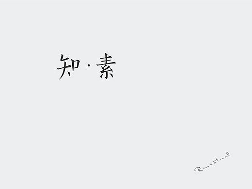 字体尝试丶