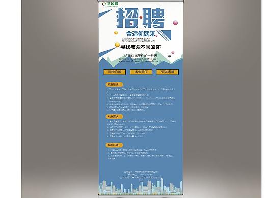 公司招聘易拉宝