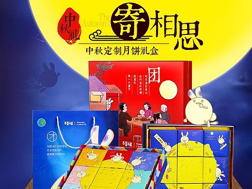 中秋月饼礼盒详情页
