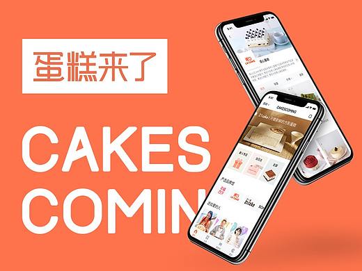 蛋糕来了（已上线项目）