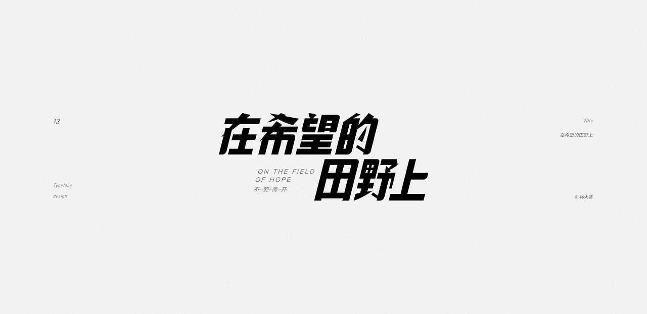 字形设计 / Typeface design（图ZMjA5MzM4NzY4） - 字体/字形 - 站酷设计师Z丶z原创素材 - 站酷ZCOOL