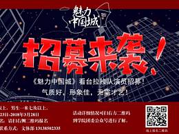 校园晚会/活动宣传海报