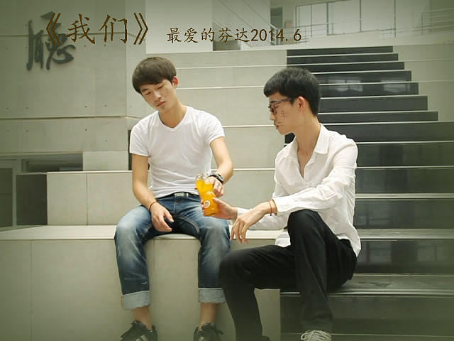 我们（图ZMjE0NjQ2MjA=） - 人像摄影 - 站酷设计师心悦君兮君不知原创素材 - 站酷ZCOOL