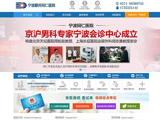 男科网站开发男科医院网站设计男科网站建设专题