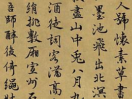 李白《草書歌行》行楷書