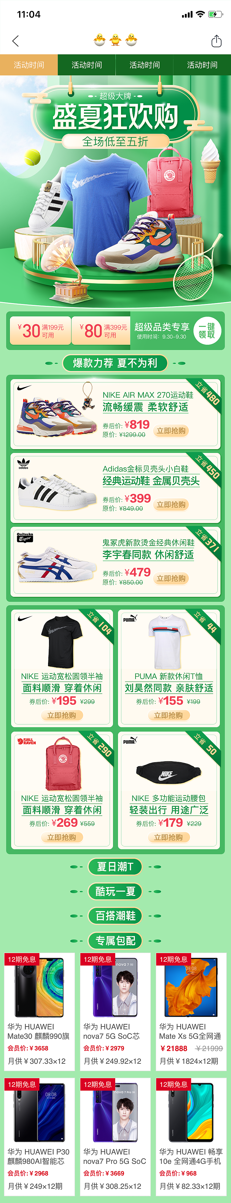 运动夏天专题页（图ZMjE4NzMwODQ0） - 品牌 - 站酷设计师超人S原创素材 - 站酷ZCOOL