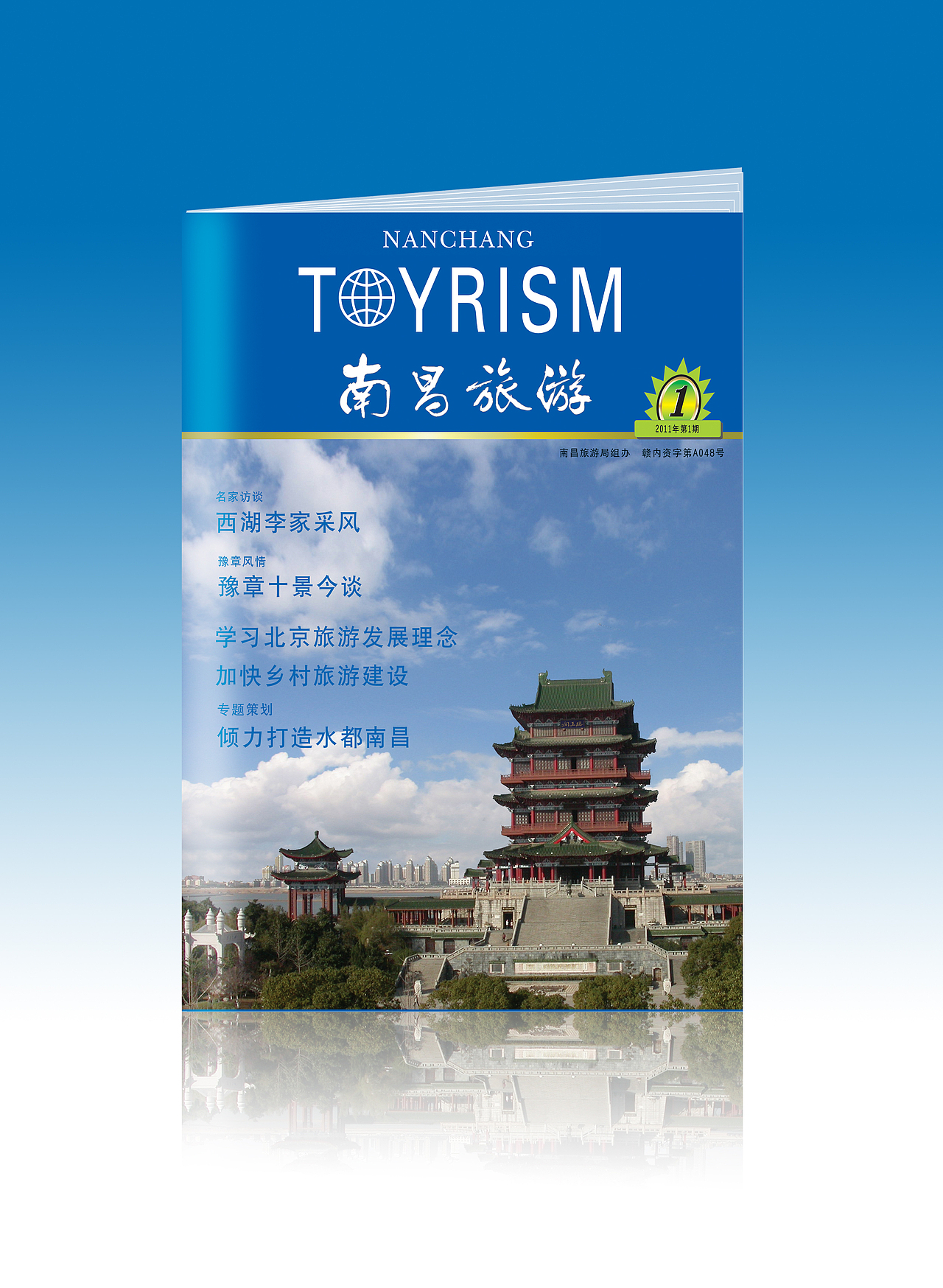 南昌旅游杂志封面设计！（图ZMzEzMTQyNDA4） - 书籍/画册 - 站酷设计师布老虎设计之家原创素材 - 站酷ZCOOL
