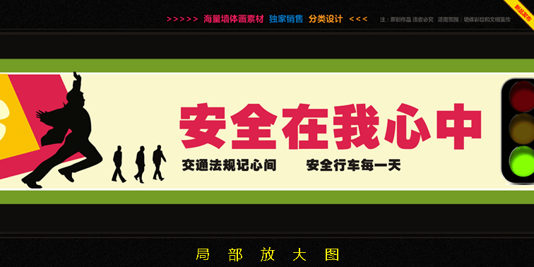 交通漫画、文明交通、平安出行