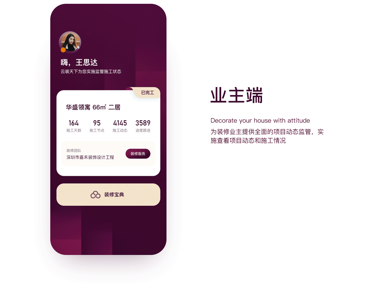 装修监管-业主端